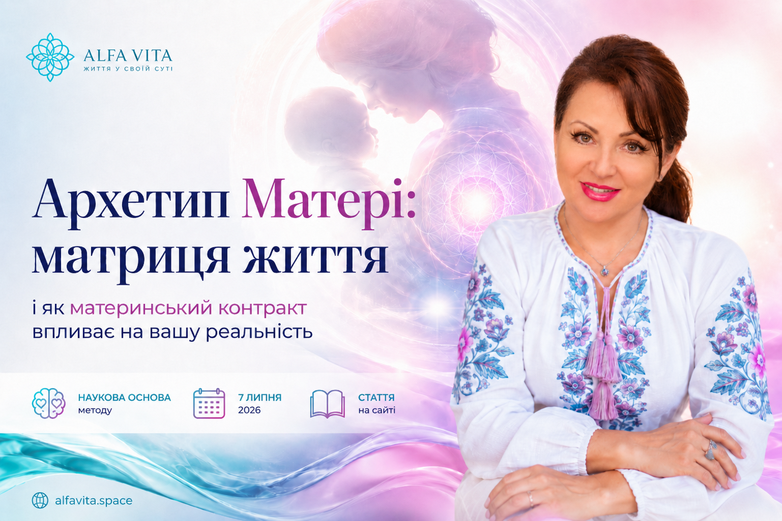 Архетип Матери: самый глубокий уровень связи с жизнью